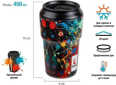 Термокружка Perfecto Linea 27-450101