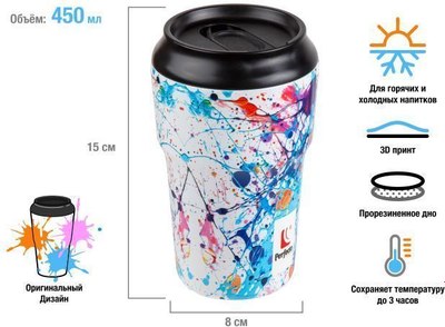 Термокружка Perfecto Linea 27-450102