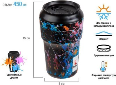 Термокружка Perfecto Linea 27-450103