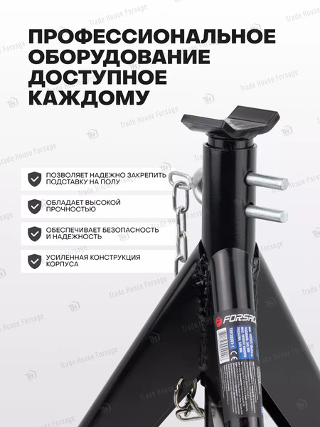 Подставка под автомобиль Forsage F-TRF30301-1