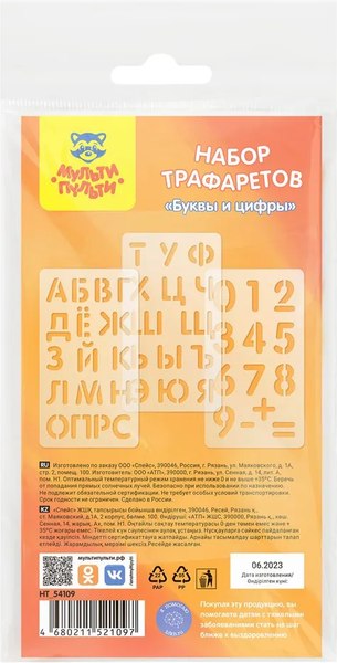 Трафарет Мульти-пульти Буквы и цифры / НТ_54109