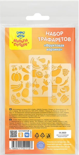 Трафарет Мульти-пульти Фруктовая корзина / НТ_54112