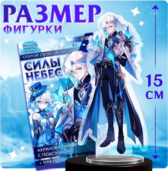 Фигурка коллекционная Happy Valley Силы небес. С наклейками / 10607381