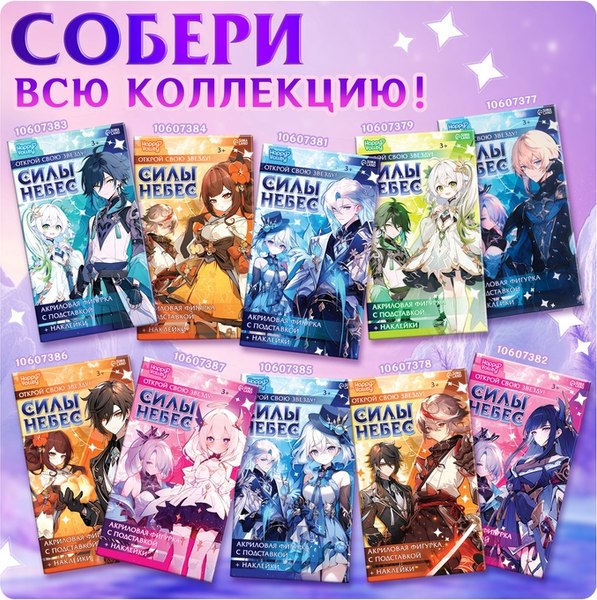 Фигурка коллекционная Happy Valley Силы небес. С наклейками / 10607382