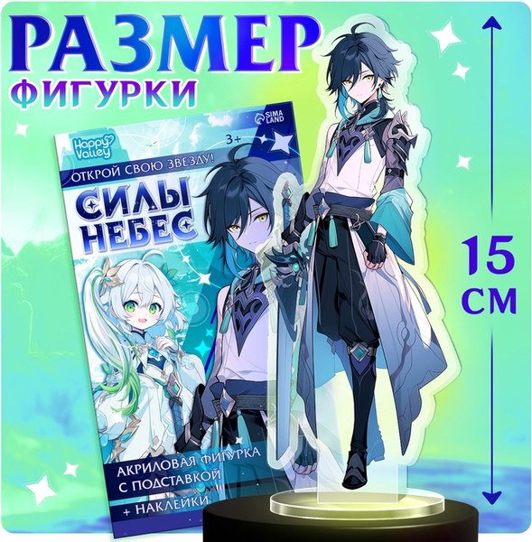 Фигурка коллекционная Happy Valley Силы небес. С наклейками / 10607383
