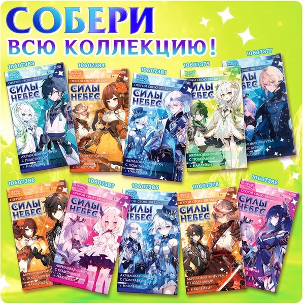 Фигурка коллекционная Happy Valley Силы небес. С наклейками / 10607383