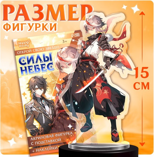 Фигурка коллекционная Happy Valley Силы небес. С наклейками / 10607378