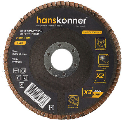 Шлифовальный круг Hanskonner H9010-01-125x22-40Z - фото