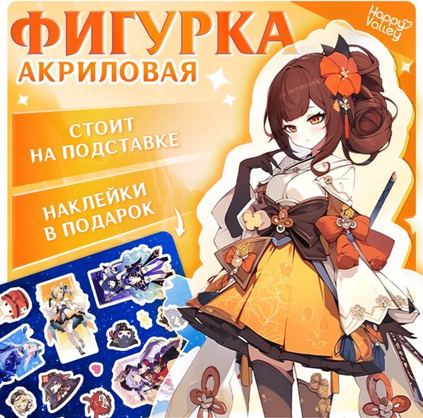 Фигурка коллекционная Happy Valley Силы небес. С наклейками / 10607384