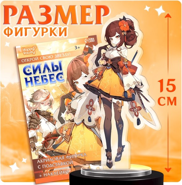 Фигурка коллекционная Happy Valley Силы небес. С наклейками / 10607384