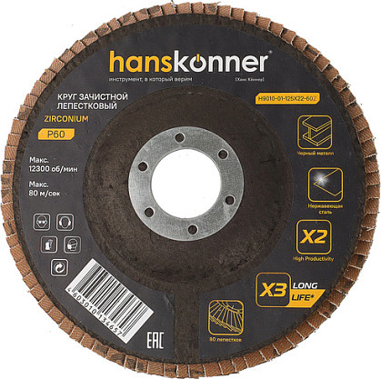 Шлифовальный круг Hanskonner H9010-01-125x22-60Z - фото
