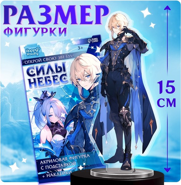 Фигурка коллекционная Happy Valley Силы небес. С наклейками / 10607377