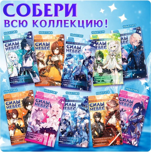 Фигурка коллекционная Happy Valley Силы небес. С наклейками / 10607377