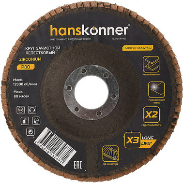 Шлифовальный круг Hanskonner H9010-01-125x22-80Z - фото