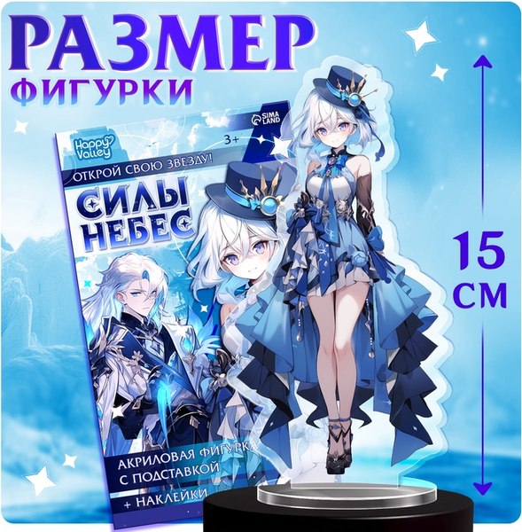 Фигурка коллекционная Happy Valley Силы небес. С наклейками / 10607385