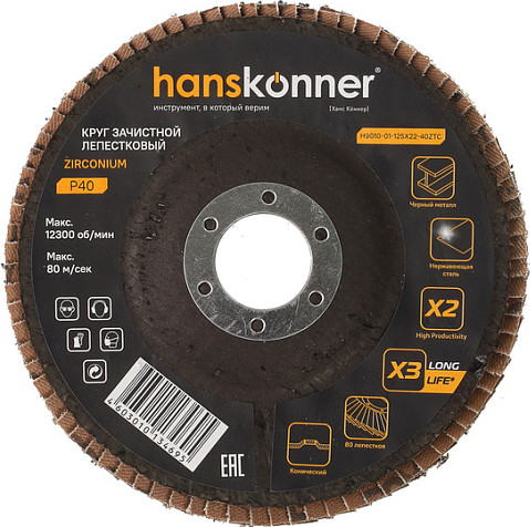 Шлифовальный круг Hanskonner H9010-01-125x22-40ZTC - фото