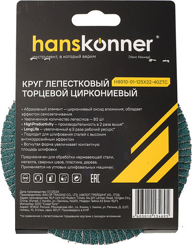 Шлифовальный круг Hanskonner H9010-01-125x22-40ZTC