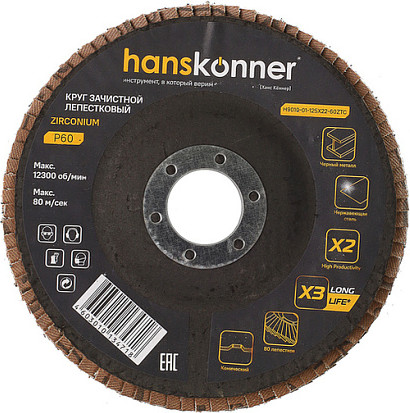 Шлифовальный круг Hanskonner H9010-01-125x22-60ZTC - фото