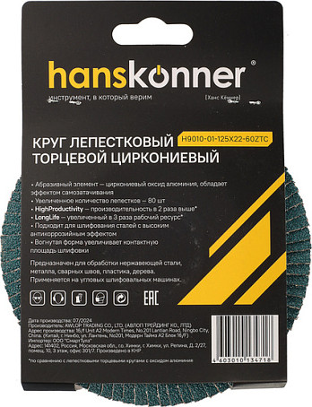 Шлифовальный круг Hanskonner H9010-01-125x22-60ZTC