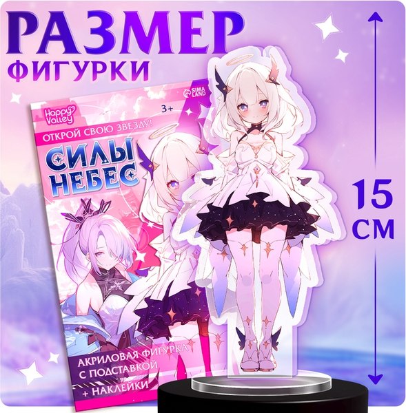 Фигурка коллекционная Happy Valley Силы небес. С наклейками / 10607387