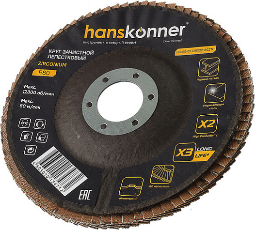 Шлифовальный круг Hanskonner H9010-01-125x22-80ZTC