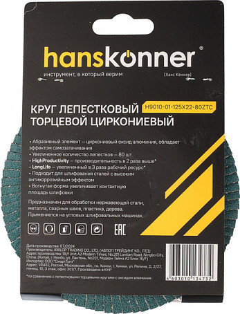 Шлифовальный круг Hanskonner H9010-01-125x22-80ZTC
