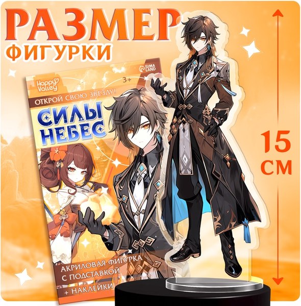 Фигурка коллекционная Happy Valley Силы небес. С наклейками / 10607386