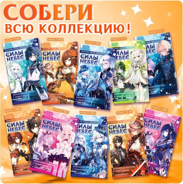 Фигурка коллекционная Happy Valley Силы небес. С наклейками / 10607386