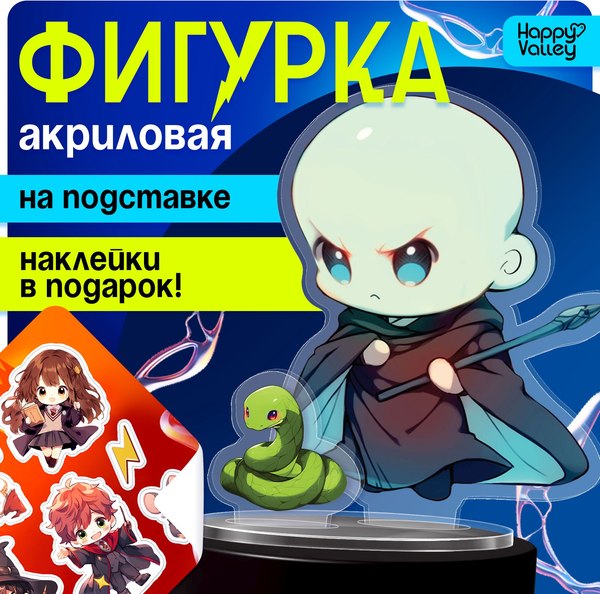 Фигурка коллекционная Happy Valley Мир магии. С наклейками / 10610476