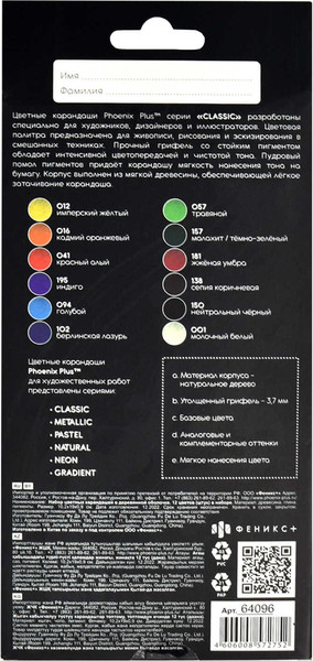 Набор цветных карандашей Феникс+ Классик / 64096