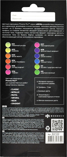 Набор цветных карандашей Феникс+ Неон / 64100