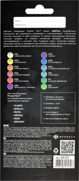 Набор цветных карандашей Феникс+ Пастель / 64101