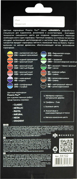 Набор цветных карандашей Феникс+ Градиент / 64102
