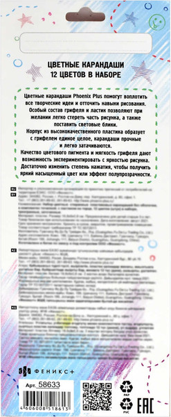 Набор цветных карандашей Феникс+ Яркий рюкзак / 58633