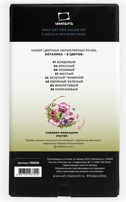 Набор капиллярных ручек Малевичъ GrafArt Pro / 196938