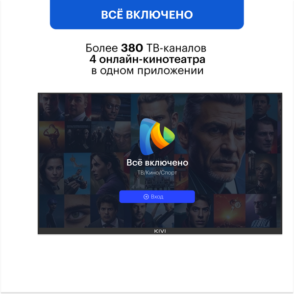 Телевизор Kivi 32