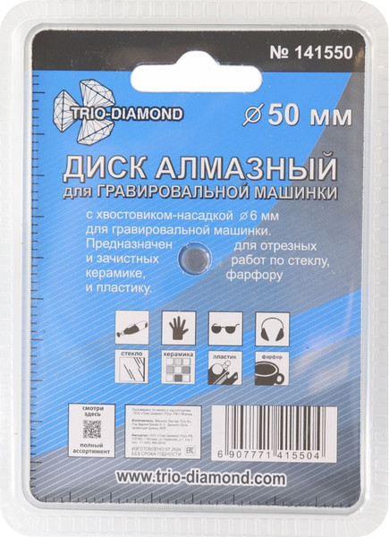 Отрезной диск алмазный Trio Diamond 50x6мм / 141550