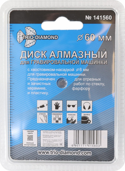 Отрезной диск алмазный Trio Diamond 60x6мм / 141560