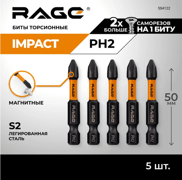 Набор бит Vira S2 PH2x50 / 554122