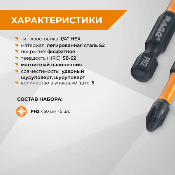 Набор бит Vira S2 PH2x50 / 554122