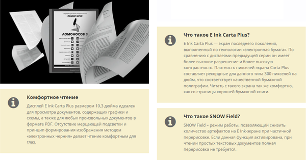 Электронная книга Onyx Boox Lomonosov 3