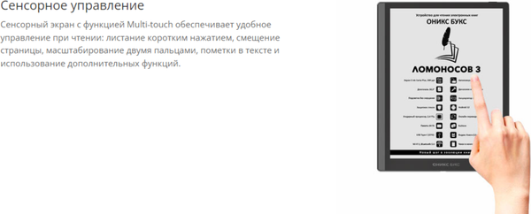 Электронная книга Onyx Boox Lomonosov 3