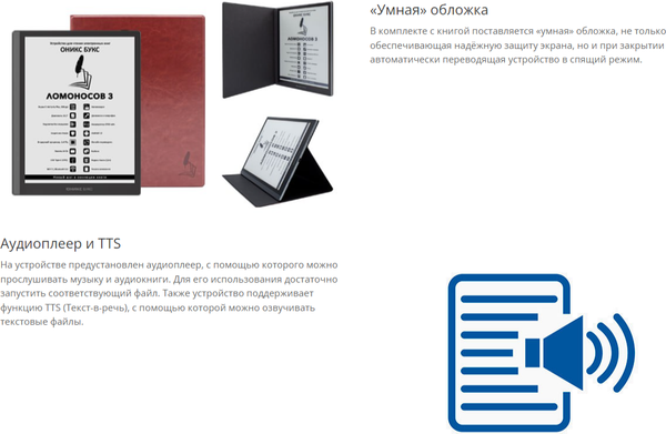 Электронная книга Onyx Boox Lomonosov 3