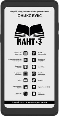 Электронная книга Onyx Boox Kant 3 - фото