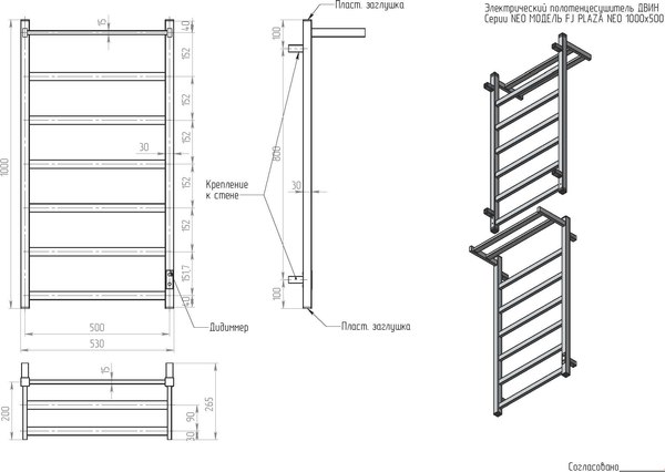 Полотенцесушитель электрический Двин Fj plaza neo 100/50