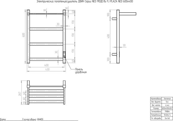 Полотенцесушитель электрический Двин Fj plaza neo 60/40