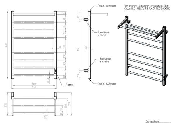 Полотенцесушитель электрический Двин Fs plaza neo 80/50