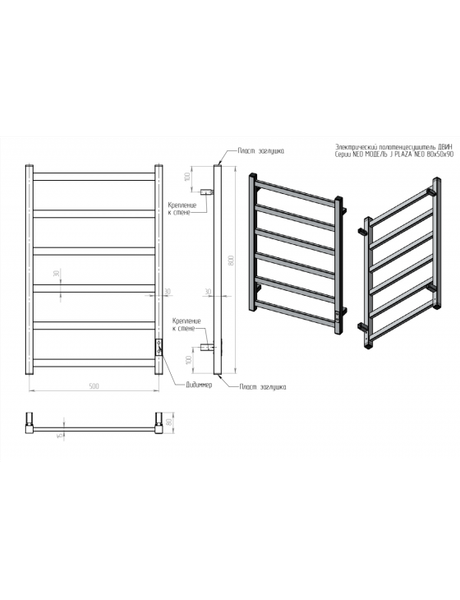Полотенцесушитель электрический Двин J plaza neo 80/50