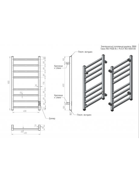 Полотенцесушитель электрический Двин L plaza neo 80/40