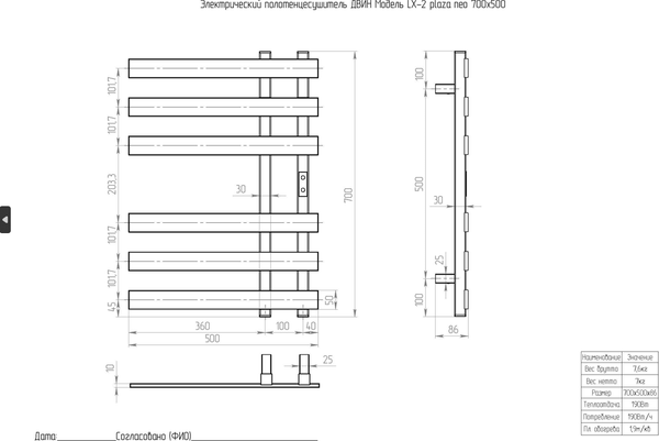 Полотенцесушитель электрический Двин LX-2 plaza neo 70/50
